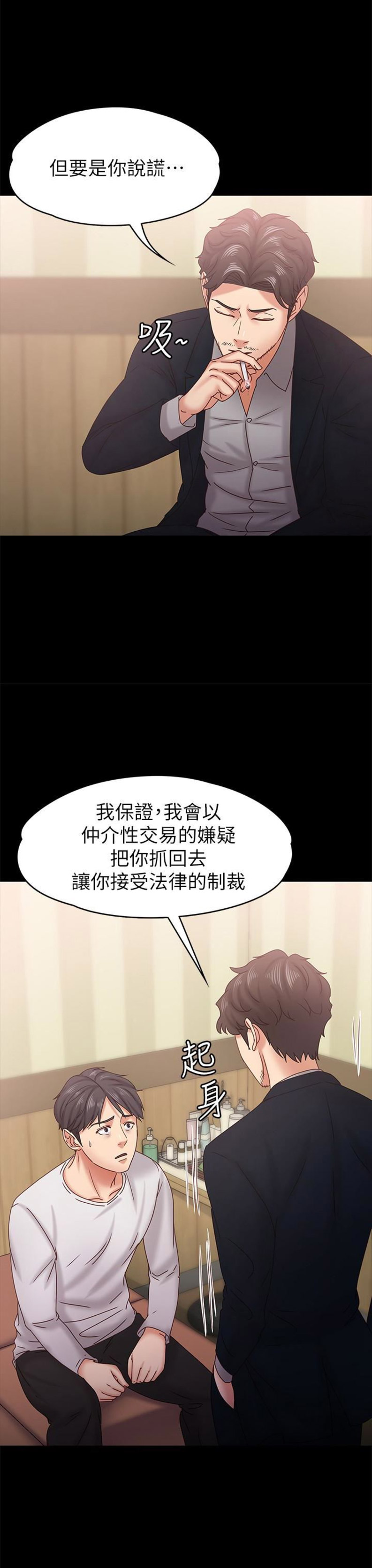 《恋人模式》第34话 第6页