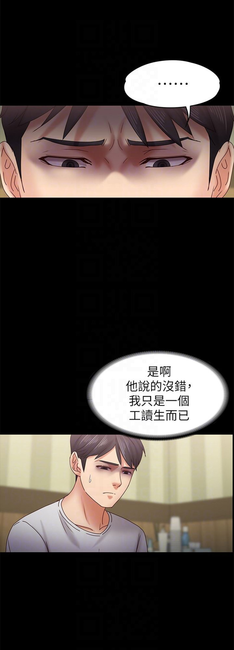 《恋人模式》第34话 第9页