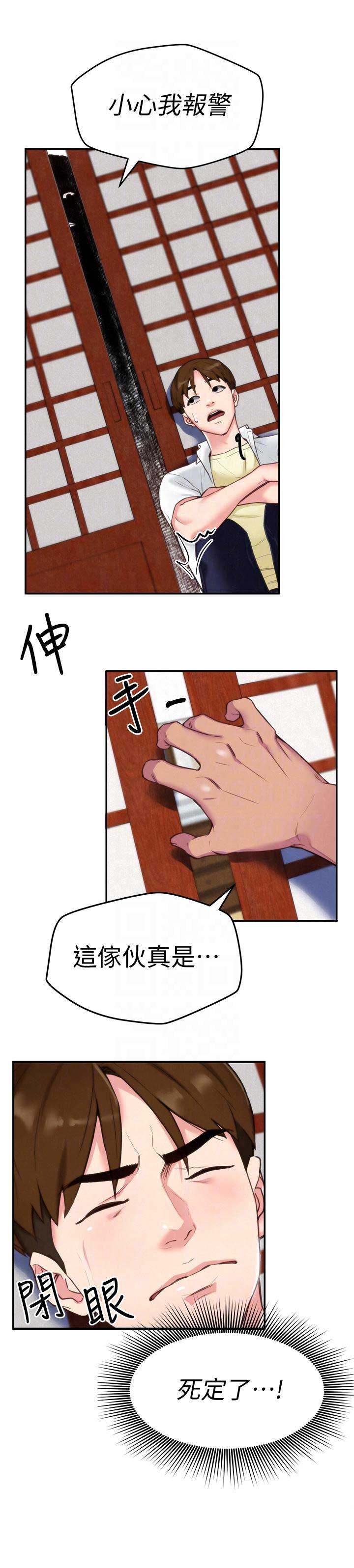 《隔壁房间》第3话 第10页