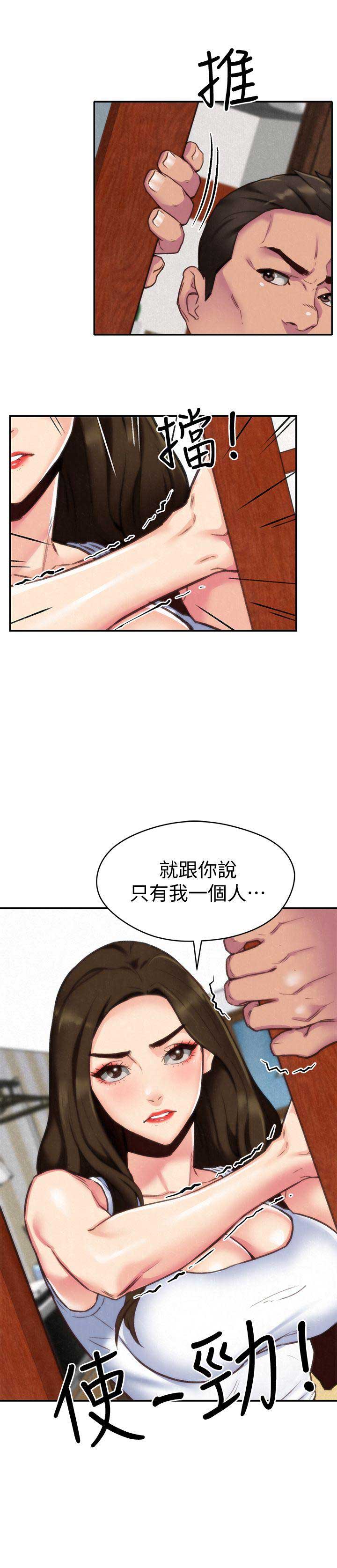 《隔壁房间》第3话 第15页