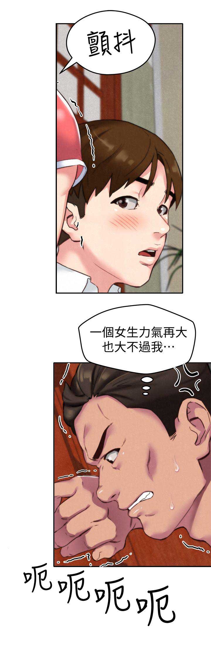 《隔壁房间》第3话 第17页
