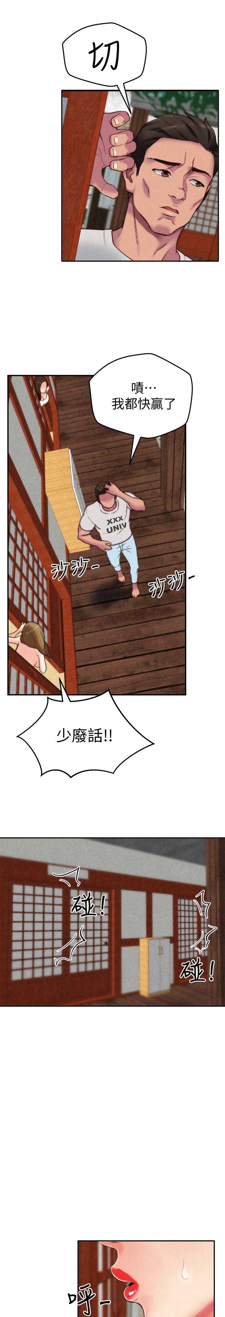 《隔壁房间》第3话 第19页