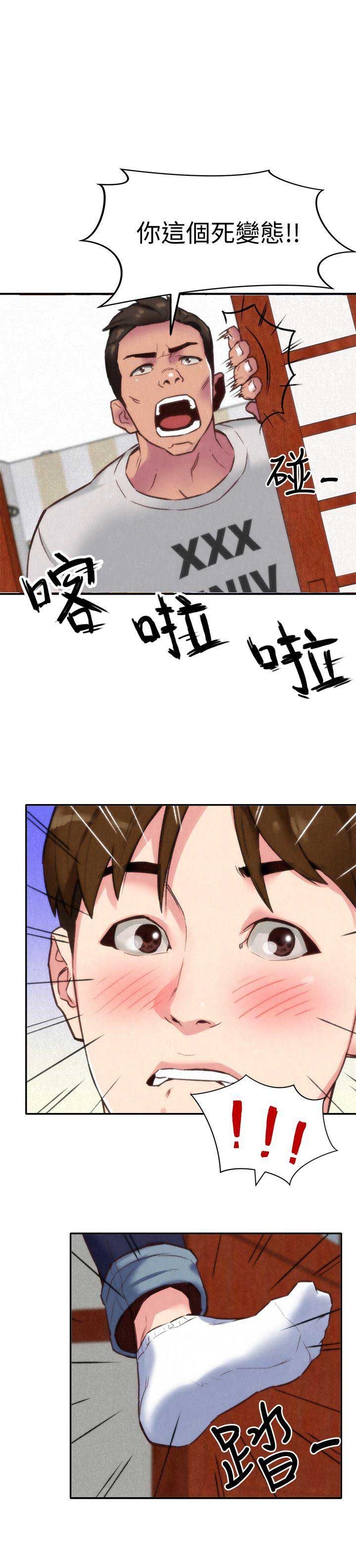 《隔壁房间》第3话 第3页