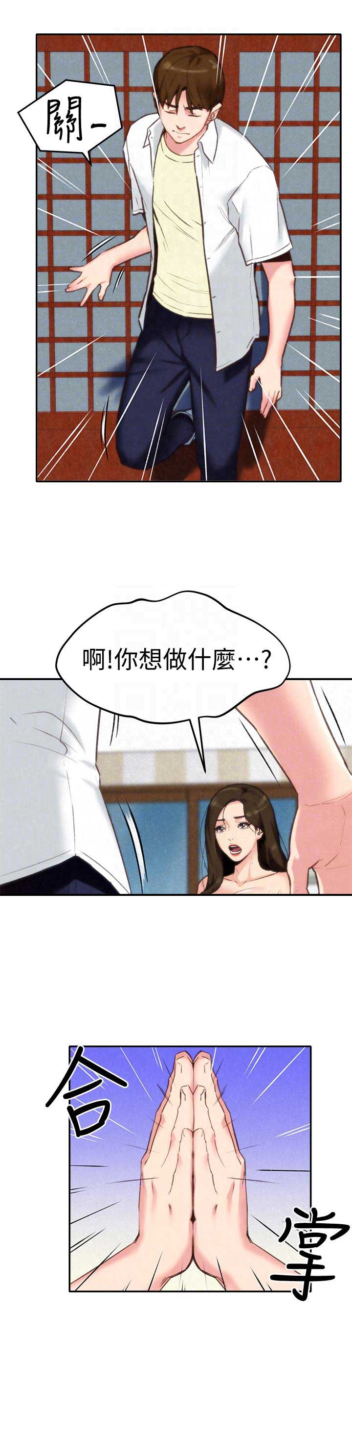 《隔壁房间》第3话 第4页