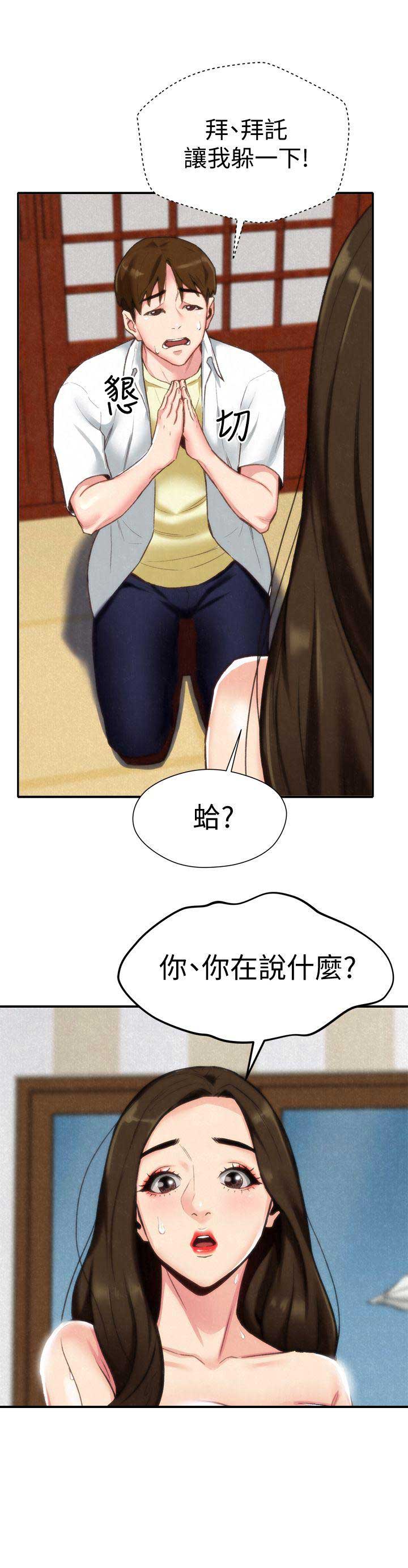 《隔壁房间》第3话 第5页