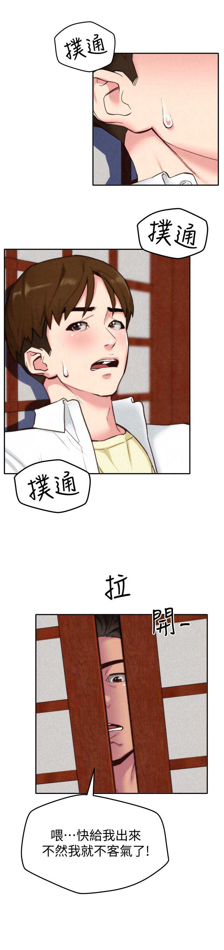《隔壁房间》第3话 第9页