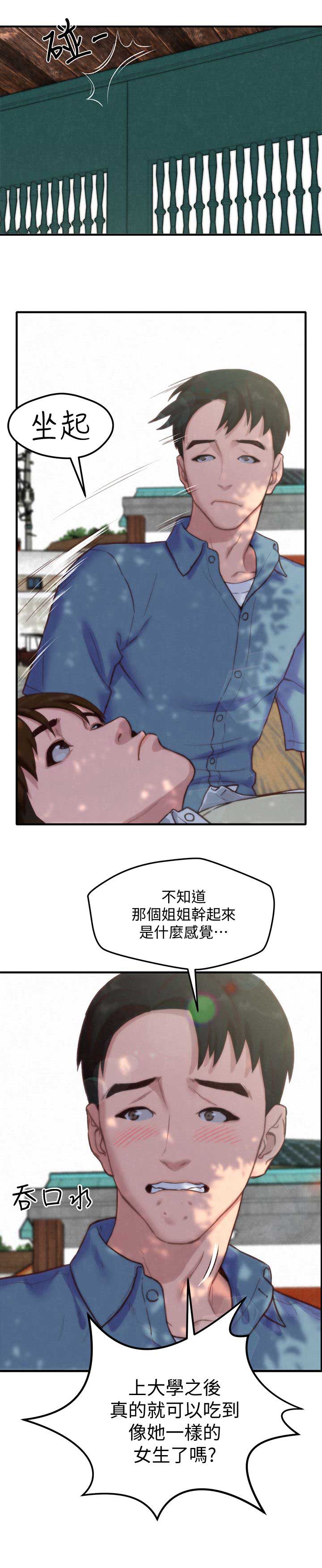 《隔壁房间》第1话 第16页