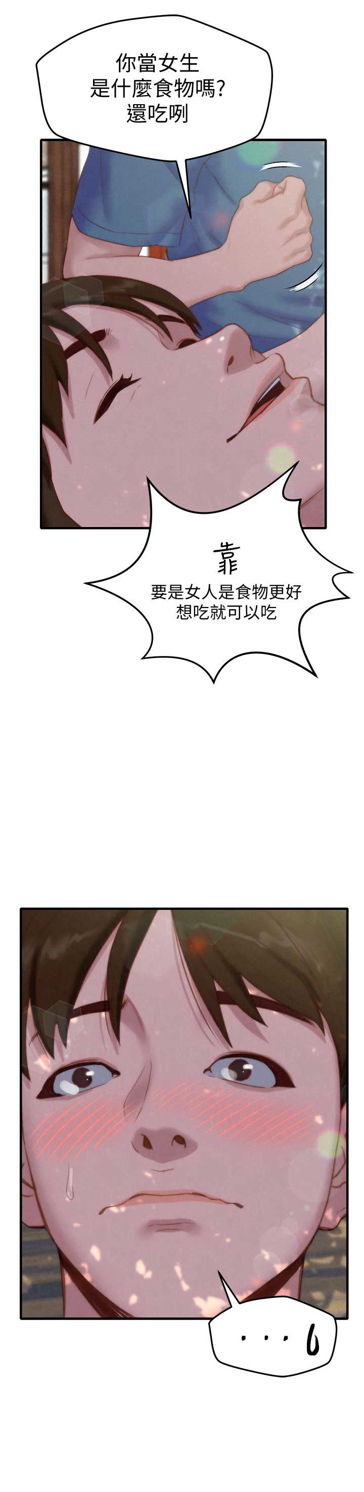《隔壁房间》第1话 第17页