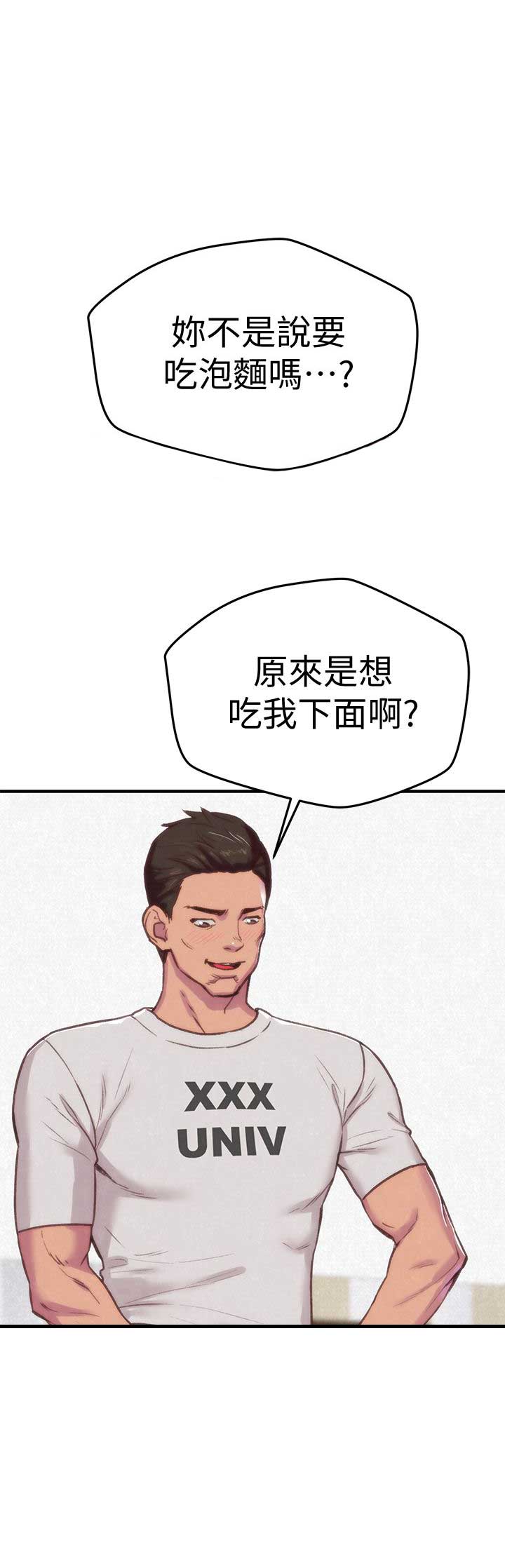 《隔壁房间》第1话 第2页