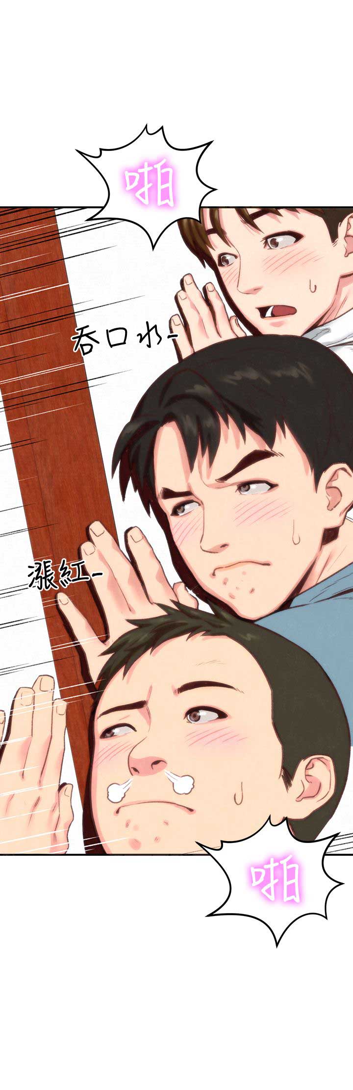 《隔壁房间》第1话 第8页