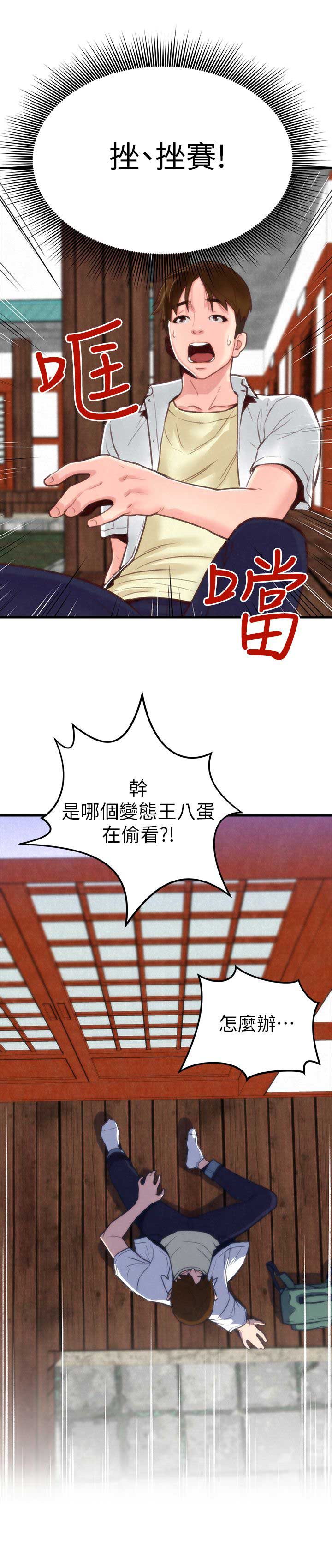 《隔壁房间》第2话 第12页