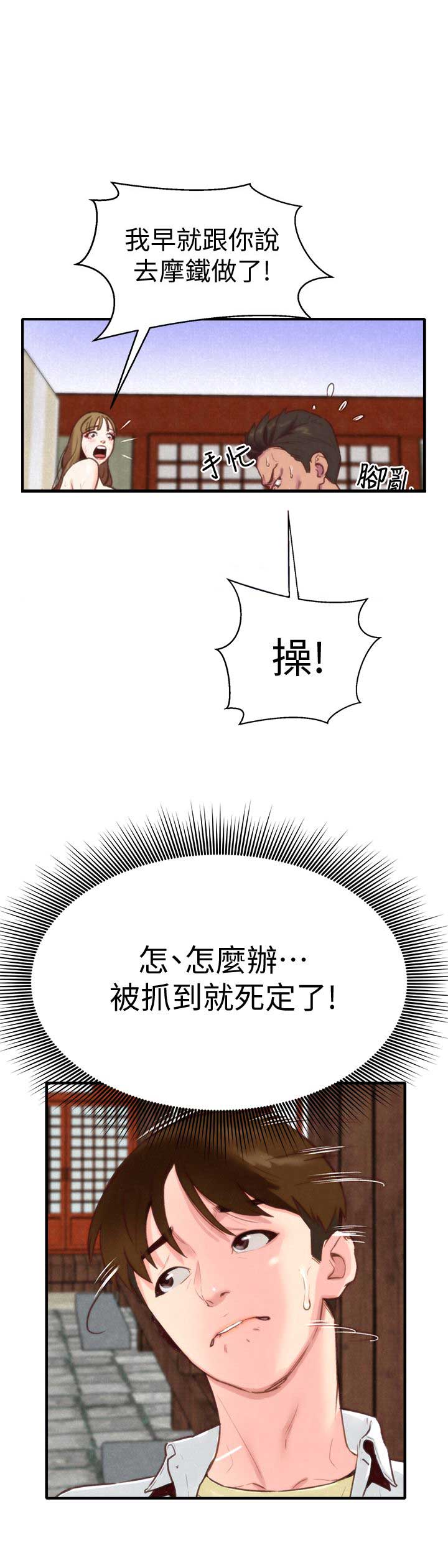 《隔壁房间》第2话 第13页