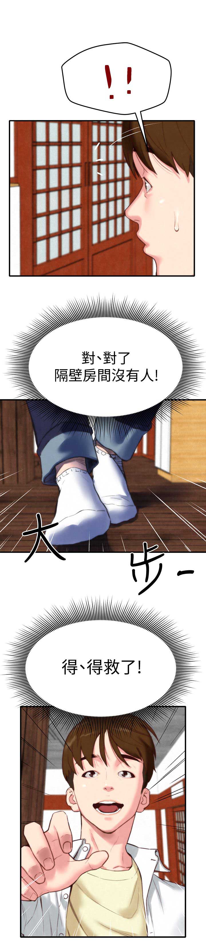 《隔壁房间》第2话 第14页