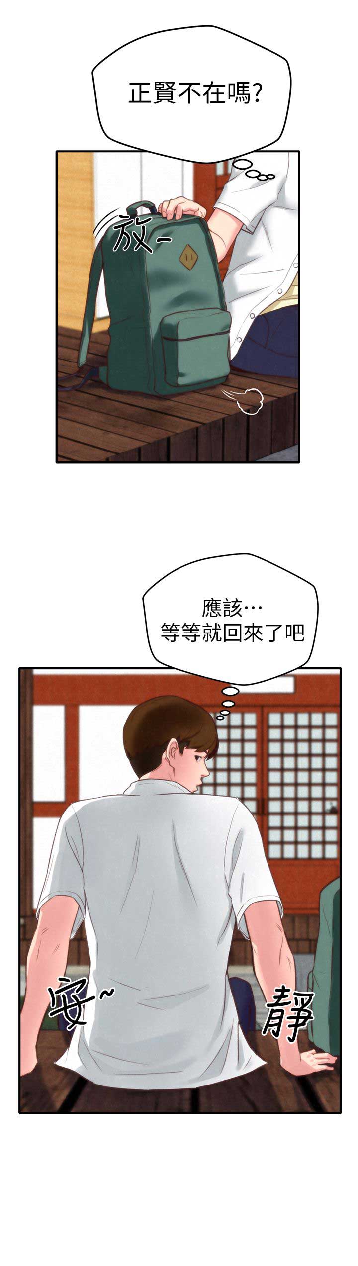 《隔壁房间》第2话 第4页