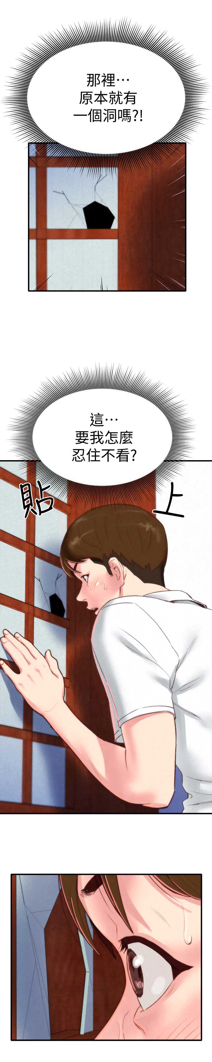 《隔壁房间》第2话 第6页