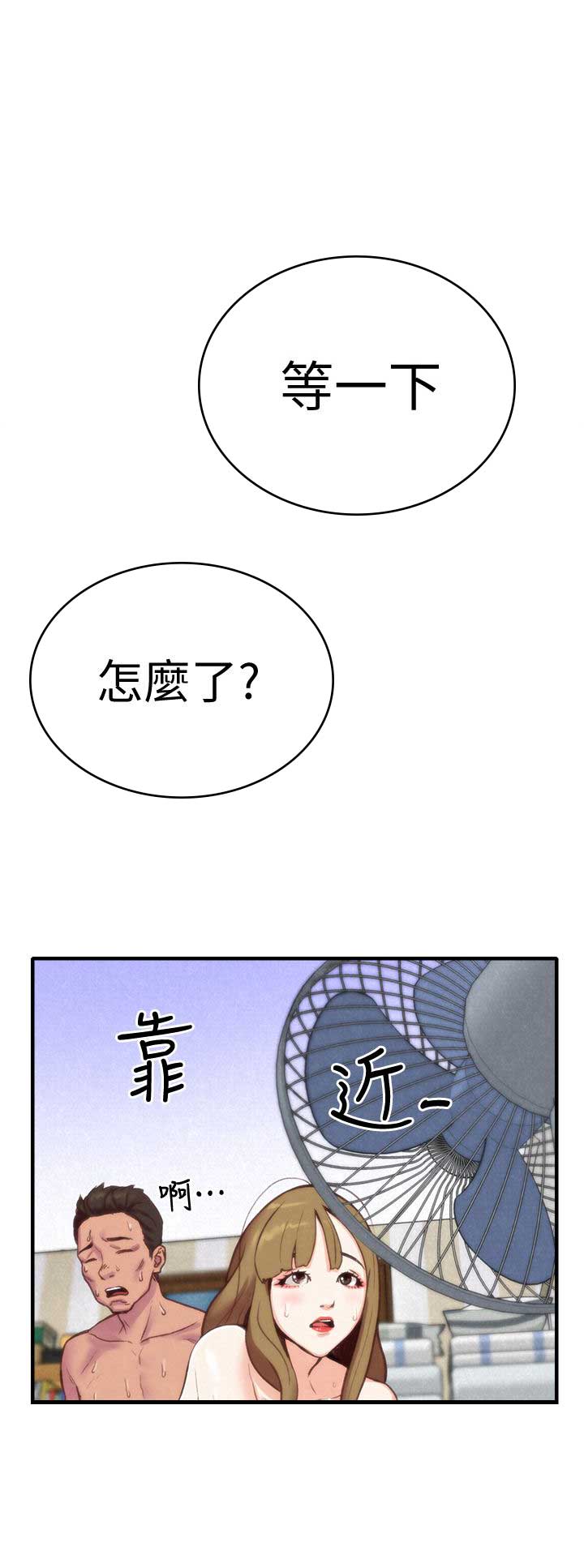 《隔壁房间》第2话 第9页