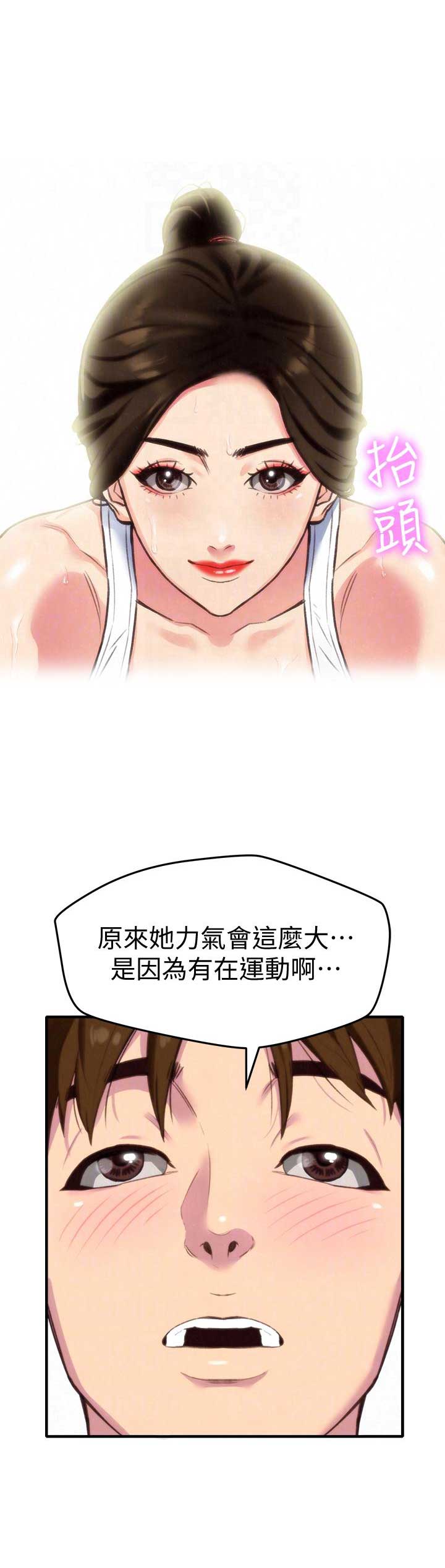 《隔壁房间》第6话 第5页