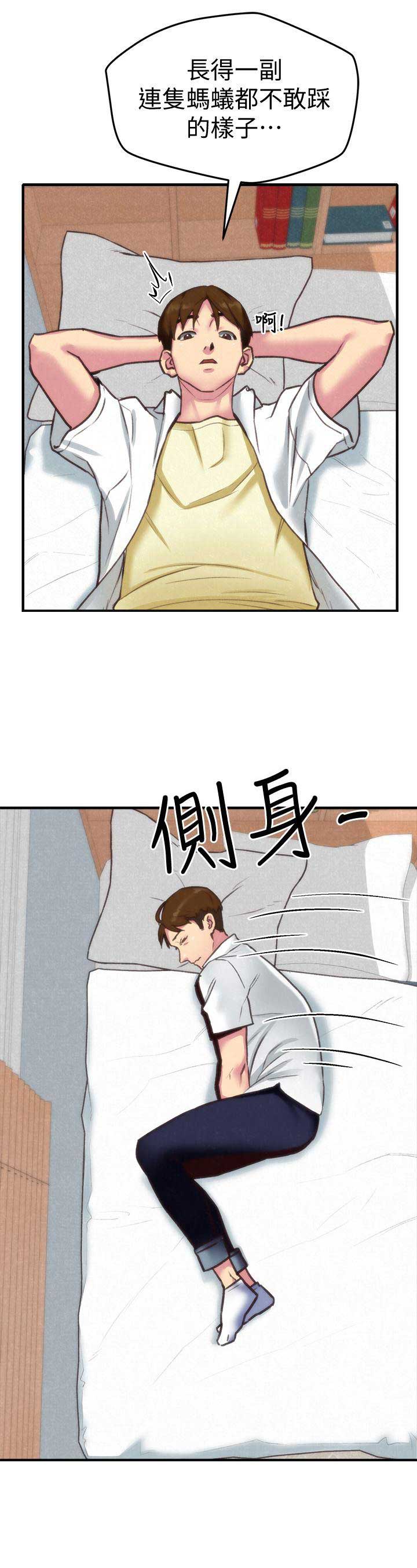 《隔壁房间》第6话 第6页