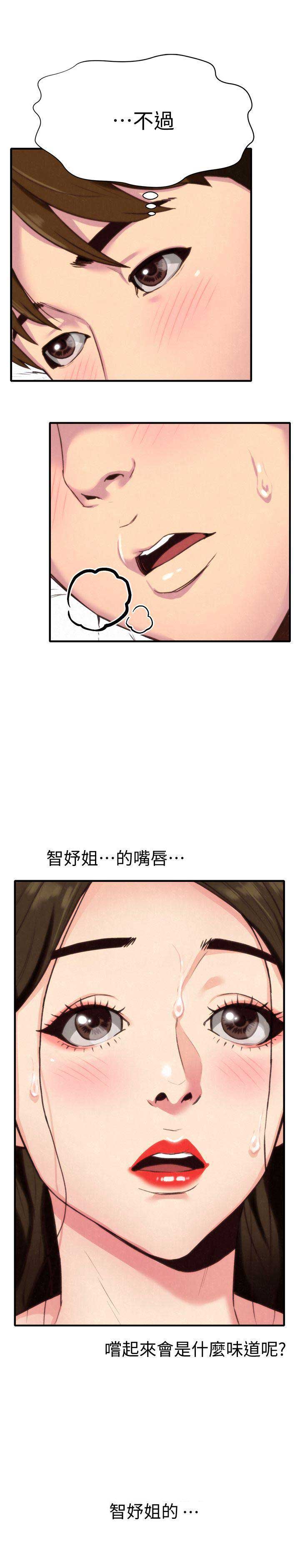 《隔壁房间》第6话 第8页
