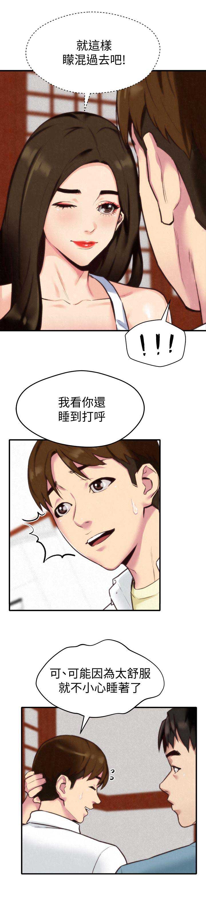 《隔壁房间》第5话 第11页