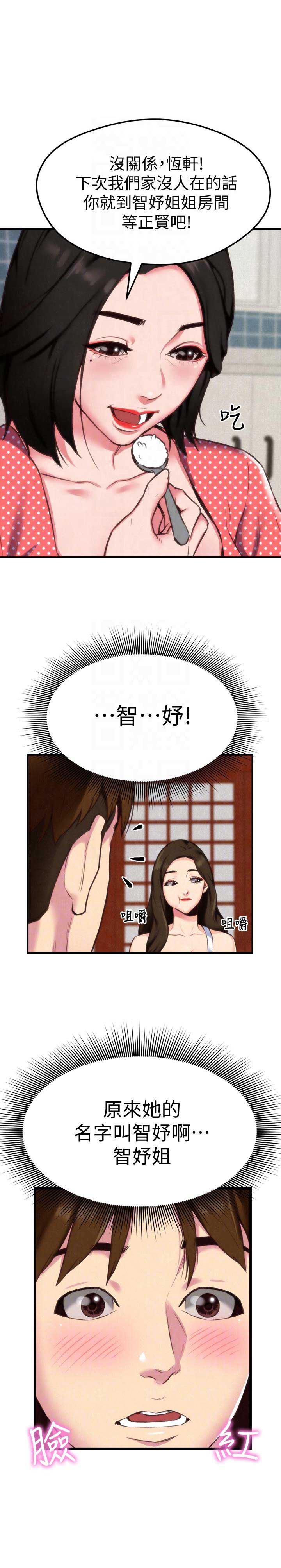 《隔壁房间》第5话 第12页