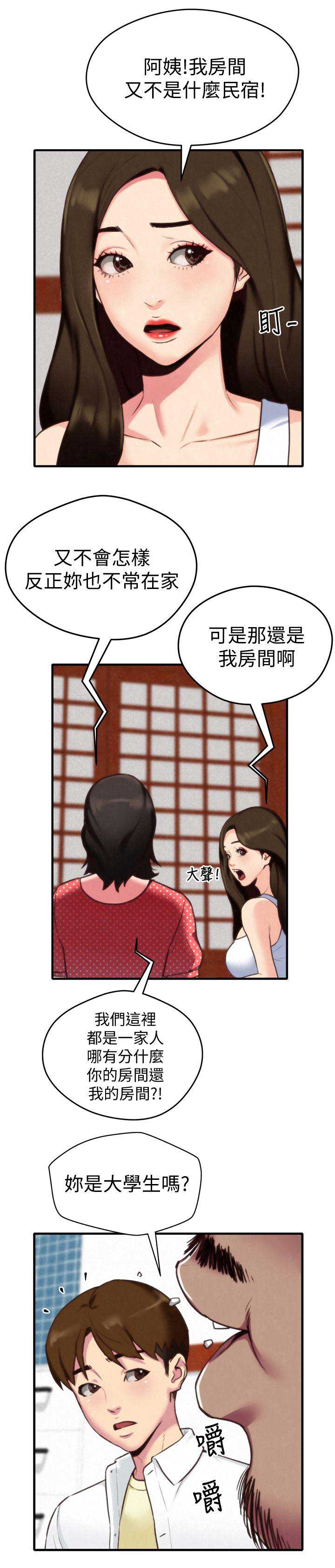 《隔壁房间》第5话 第13页