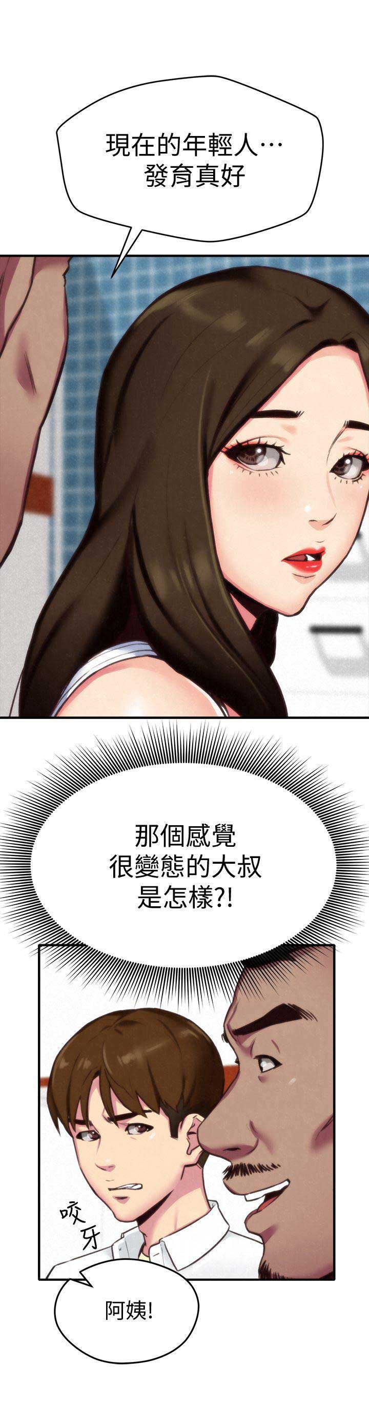 《隔壁房间》第5话 第15页