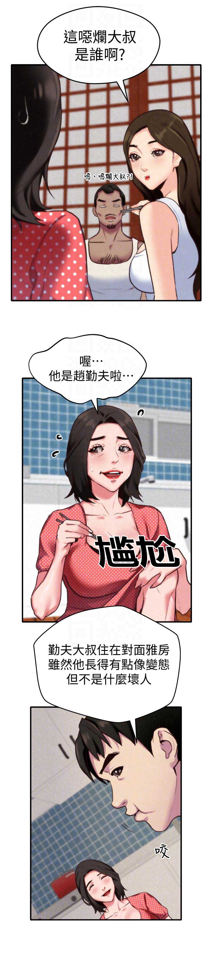 《隔壁房间》第5话 第16页