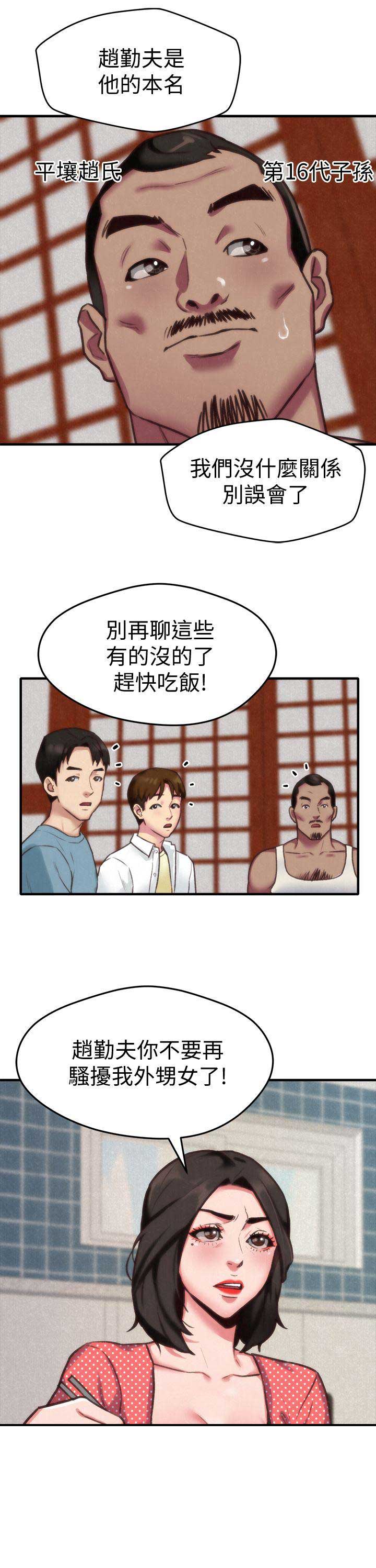 《隔壁房间》第5话 第17页