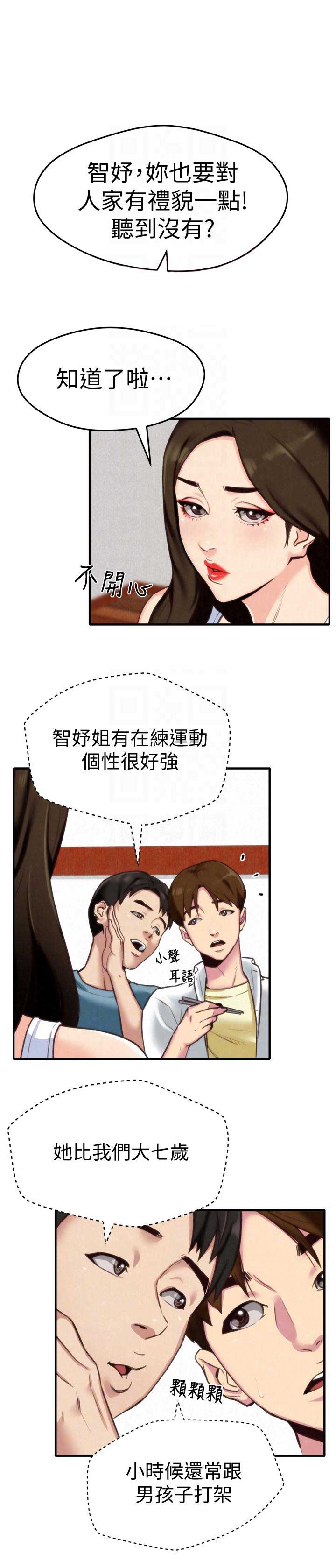 《隔壁房间》第5话 第18页