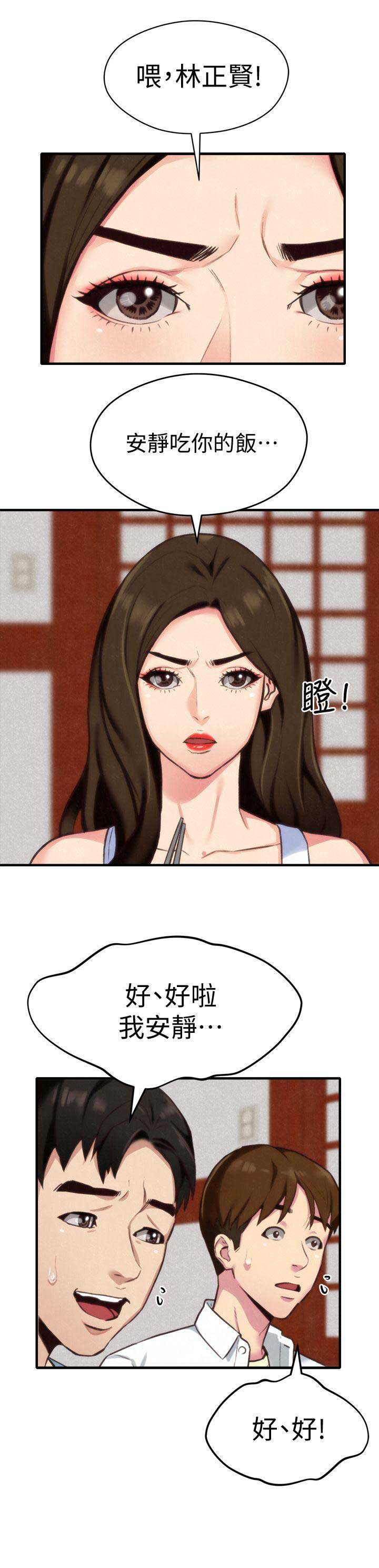《隔壁房间》第5话 第19页