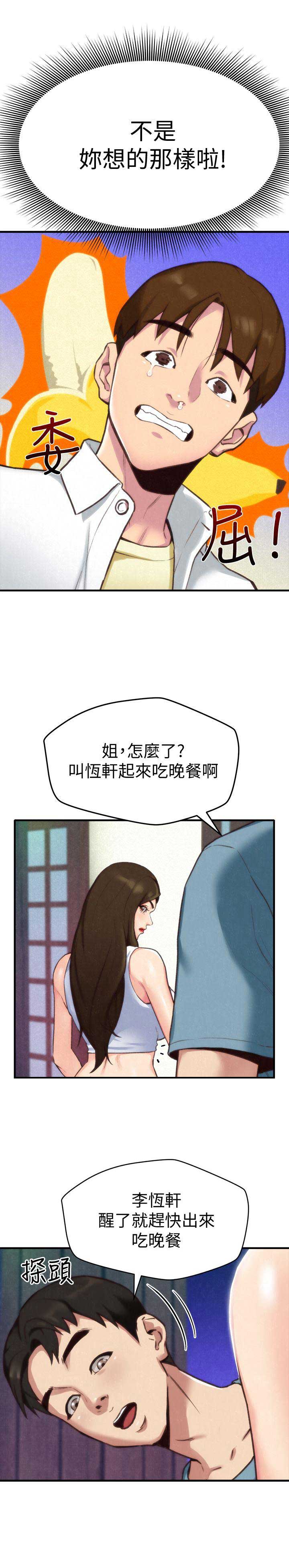 《隔壁房间》第5话 第4页