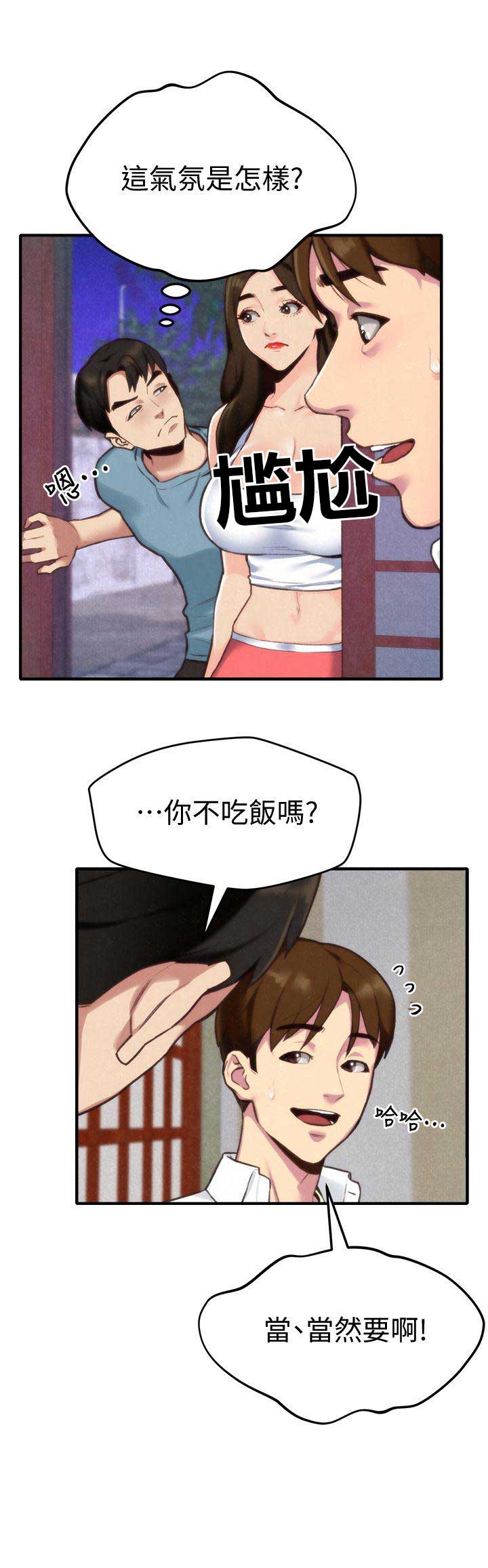 《隔壁房间》第5话 第5页