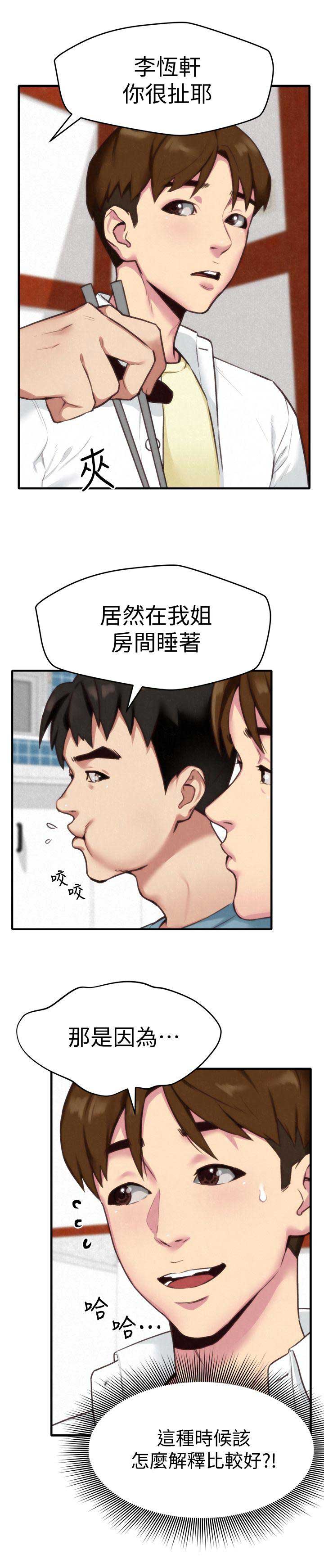 《隔壁房间》第5话 第9页