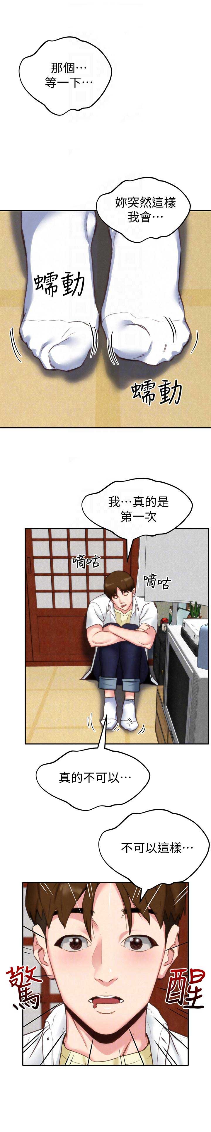 《隔壁房间》第4话 第8页