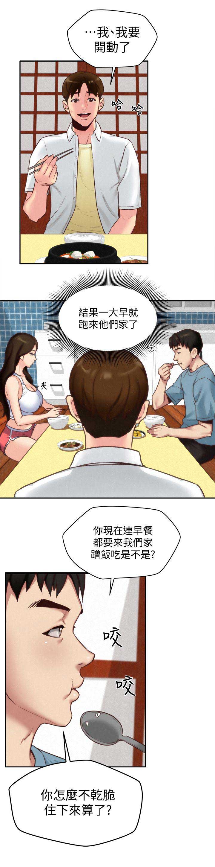 《隔壁房间》第7话 第11页