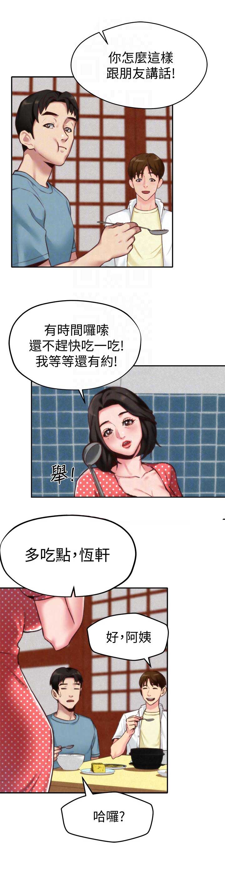 《隔壁房间》第7话 第12页