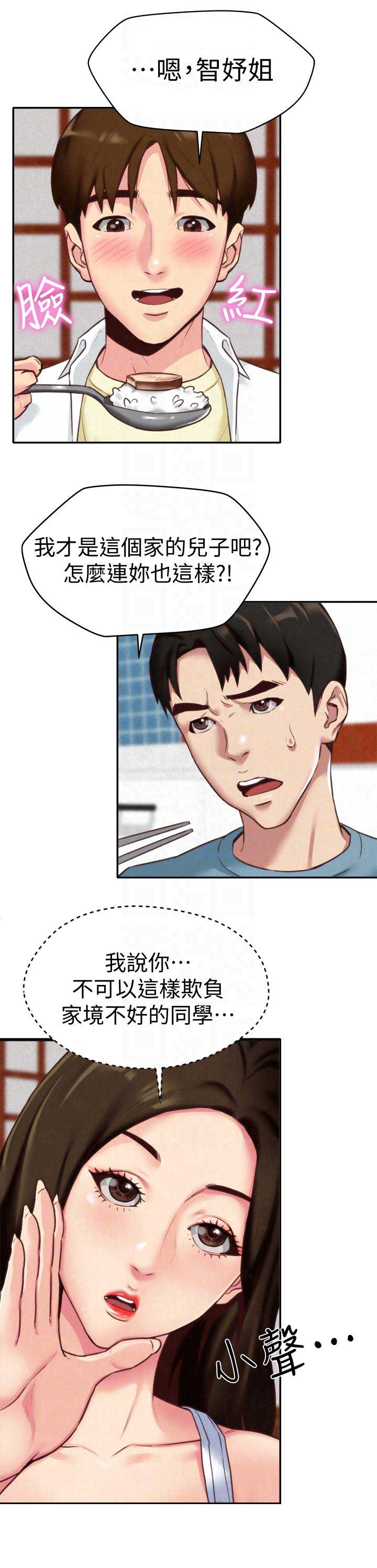 《隔壁房间》第7话 第14页