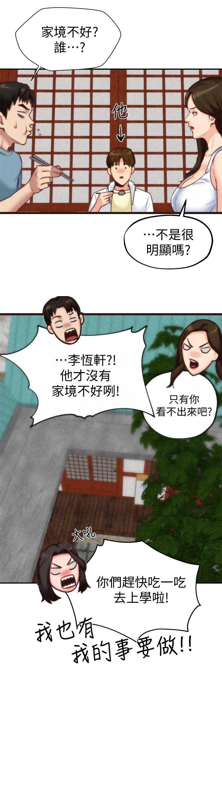 《隔壁房间》第7话 第15页