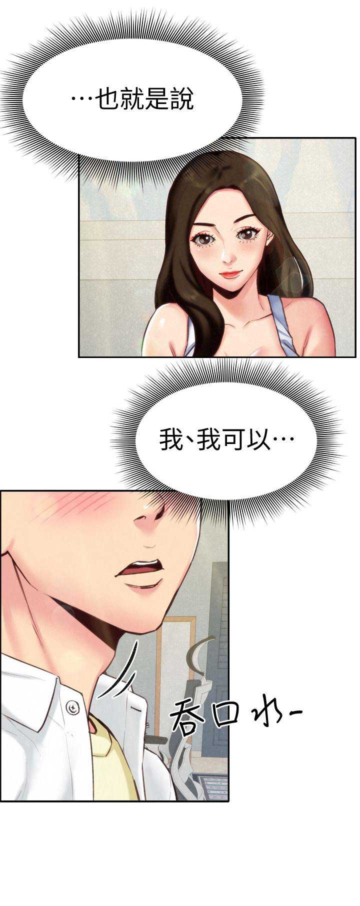 《隔壁房间》第7话 第3页