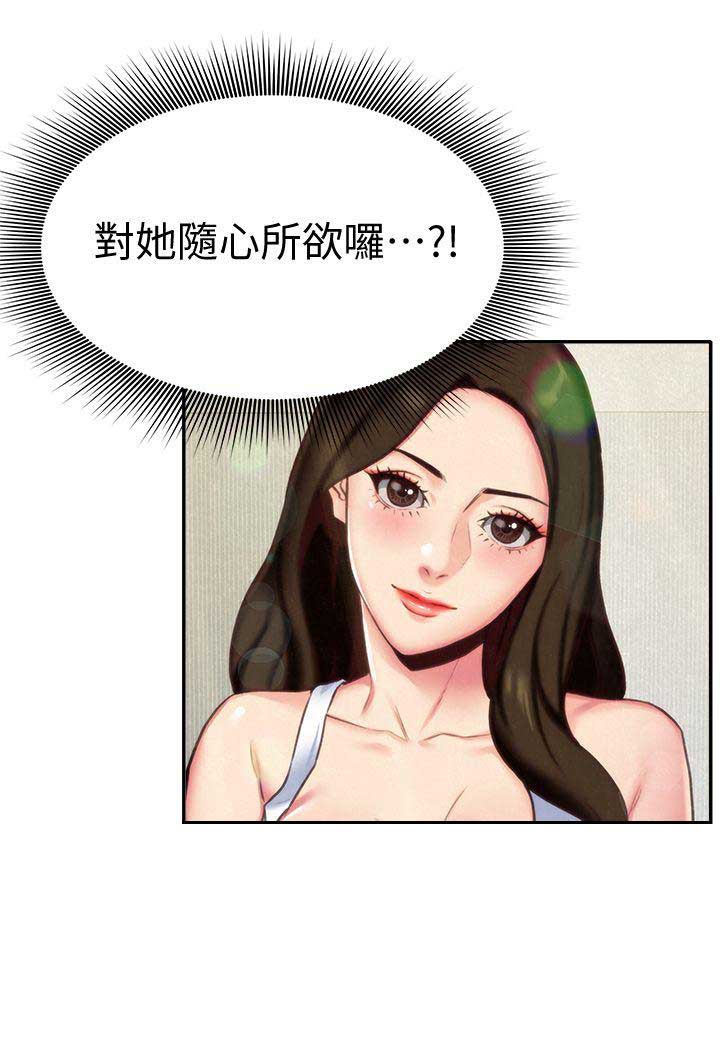 《隔壁房间》第7话 第4页