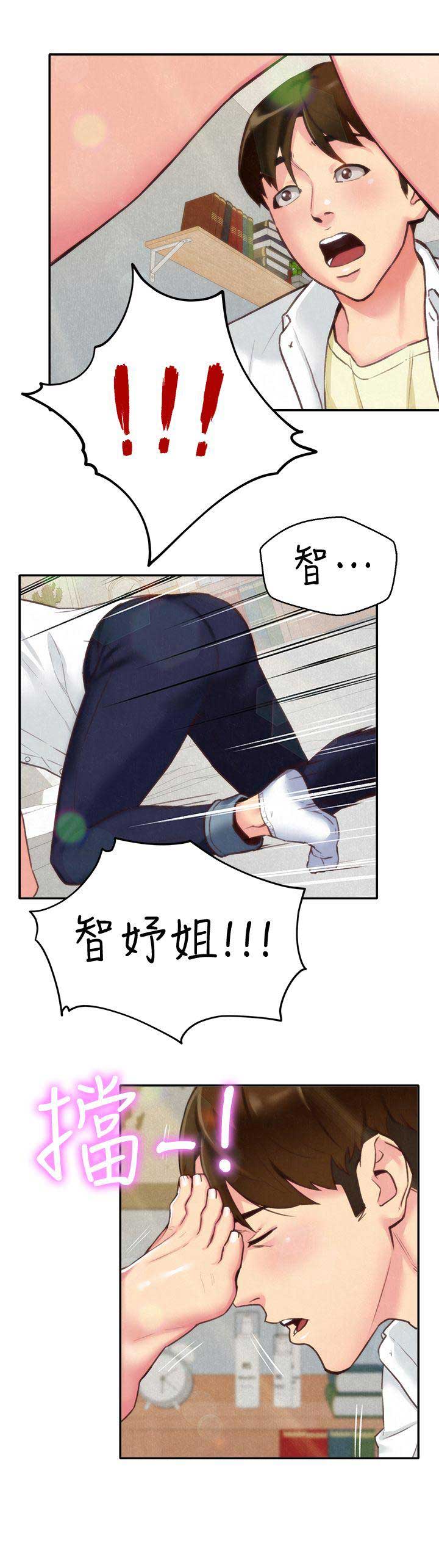《隔壁房间》第7话 第5页