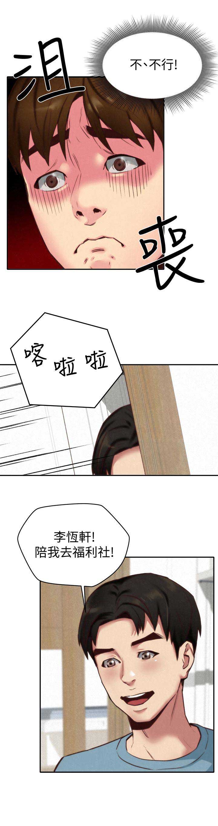 《隔壁房间》第8话 第10页
