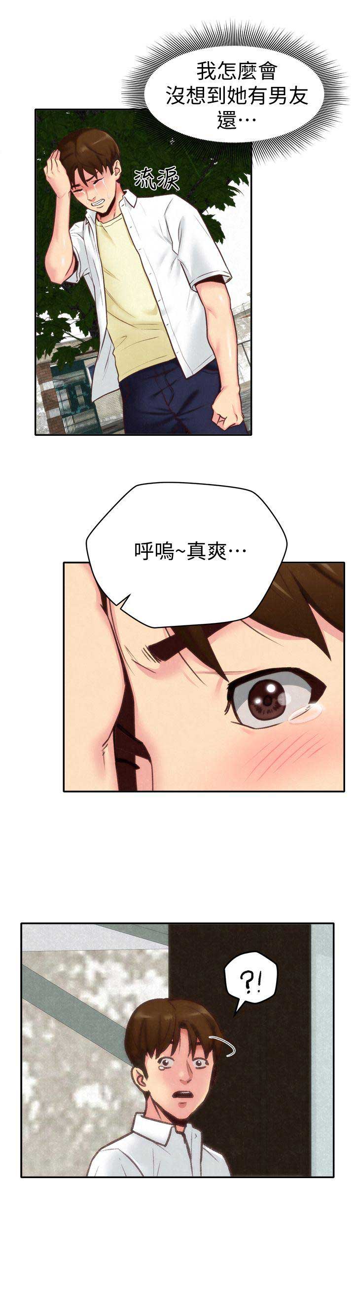 《隔壁房间》第8话 第16页
