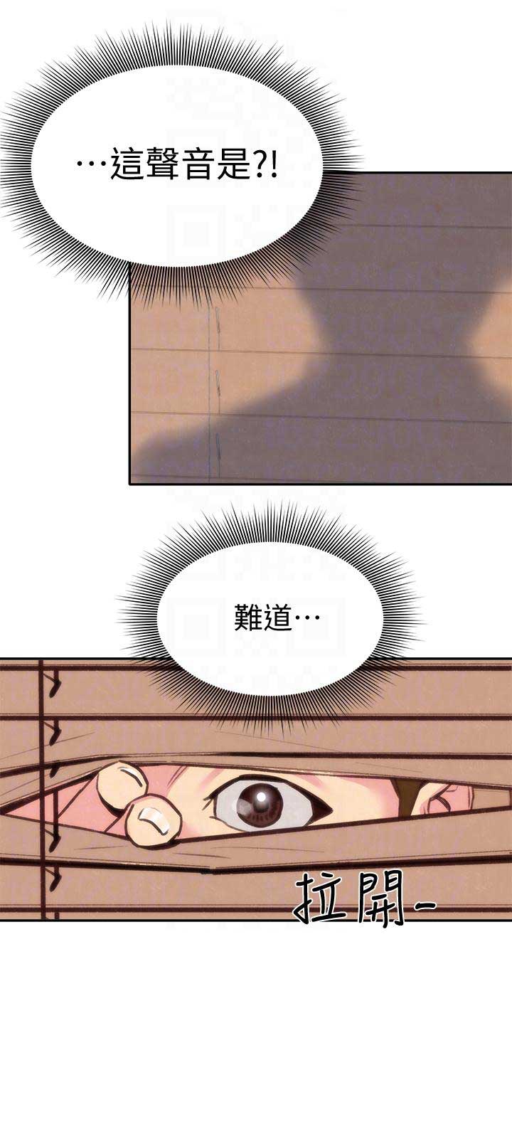 《隔壁房间》第8话 第17页