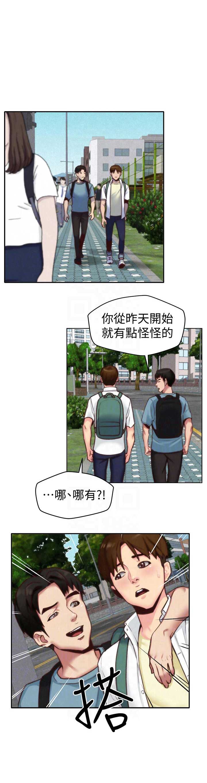 《隔壁房间》第8话 第1页
