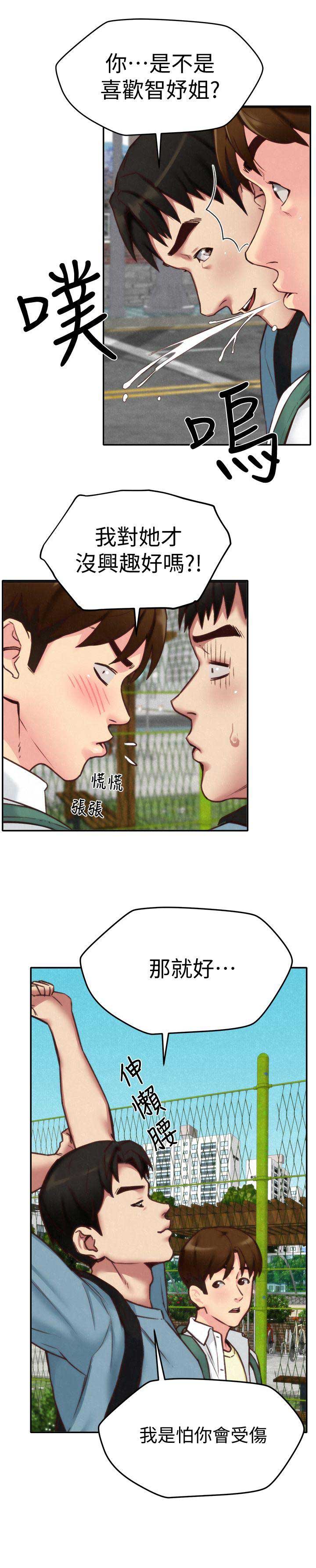 《隔壁房间》第8话 第2页