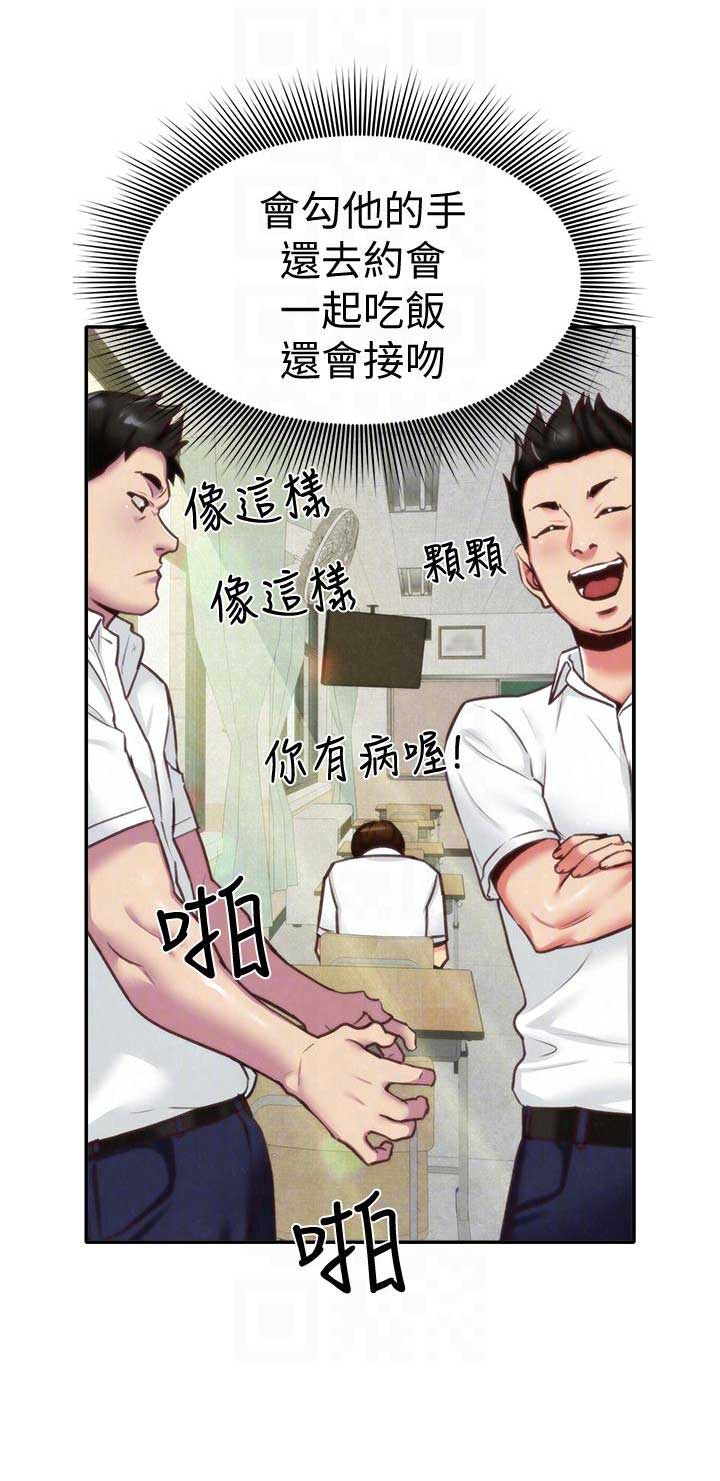 《隔壁房间》第8话 第7页
