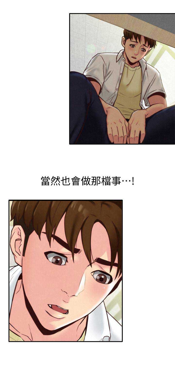 《隔壁房间》第8话 第8页