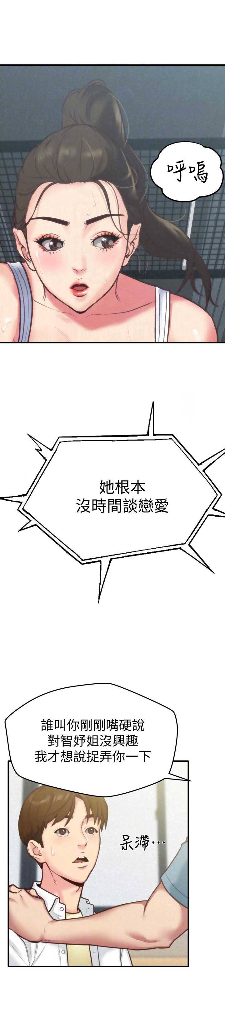 《隔壁房间》第9话 第11页